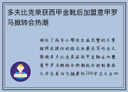 多夫比克荣获西甲金靴后加盟意甲罗马掀转会热潮 多夫比克荣获西甲金靴后加盟意甲罗马掀转会热潮
