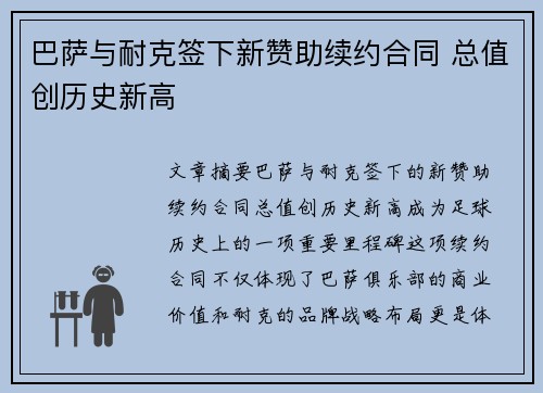 巴萨与耐克签下新赞助续约合同 总值创历史新高 巴萨与耐克签下新赞助续约合同 总值创历史新高